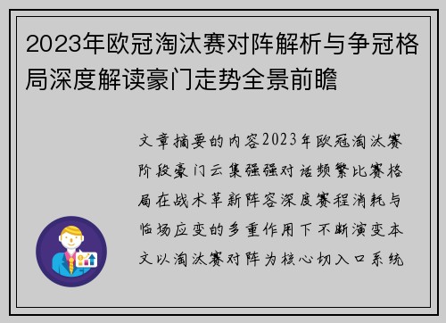 2023年欧冠淘汰赛对阵解析与争冠格局深度解读豪门走势全景前瞻