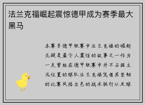 法兰克福崛起震惊德甲成为赛季最大黑马